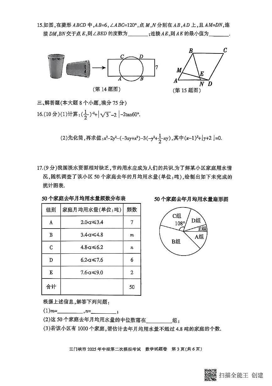 二模 数学试卷第3页