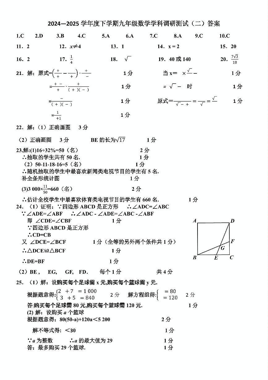 道里2模参考答案第1页