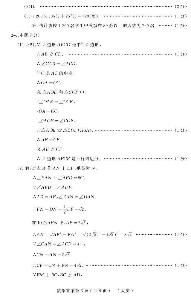 2025年黑龙江省大庆市中考二模数学试卷答案第3页
