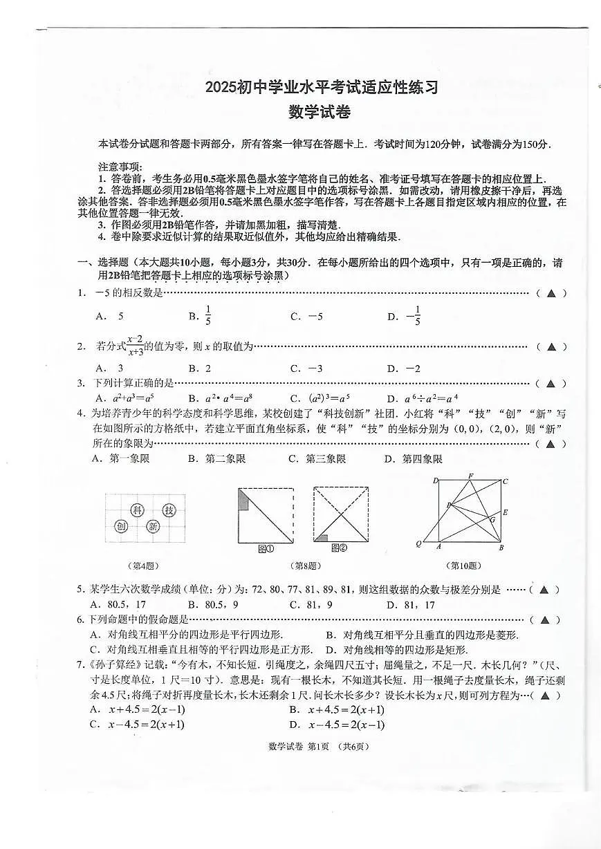 新吴区数学二模2025.05 数学试卷第1页