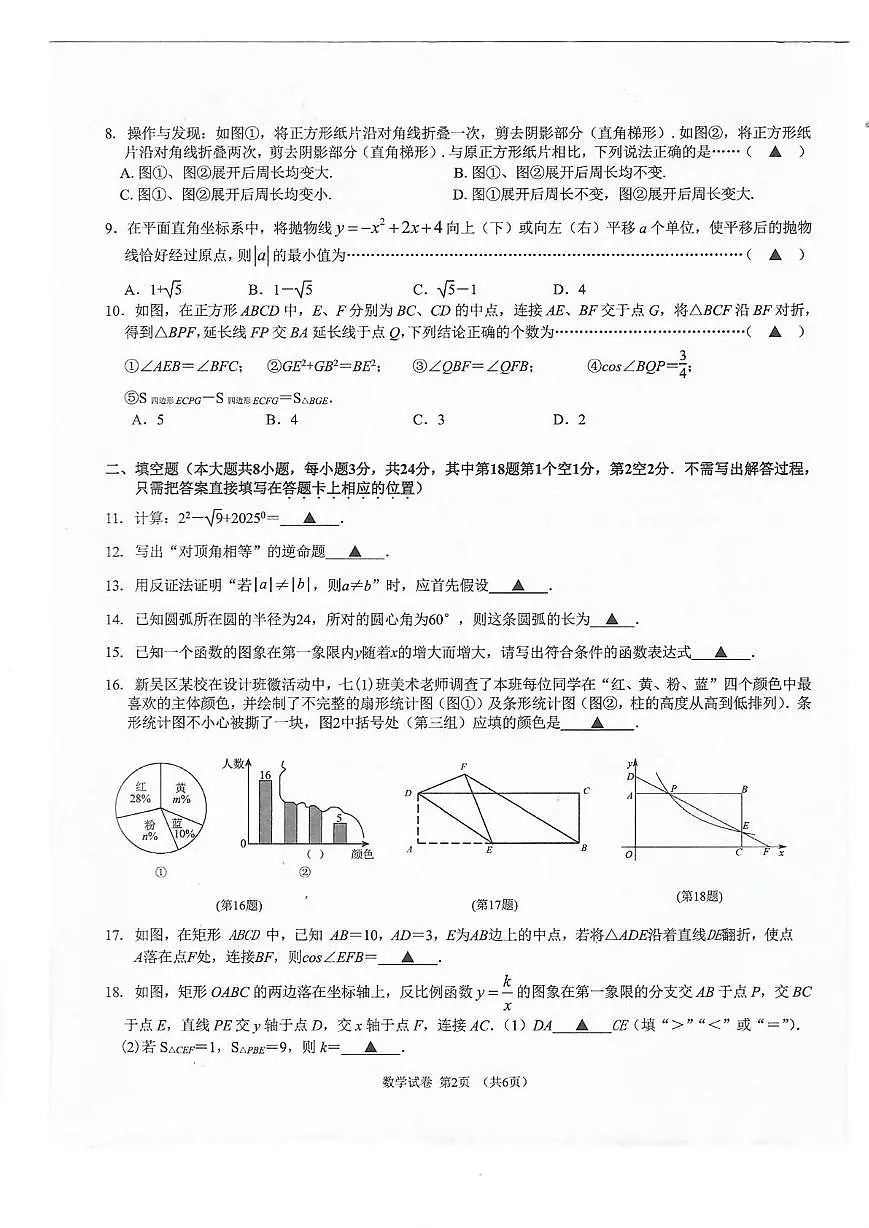 新吴区数学二模2025.05 数学试卷第2页