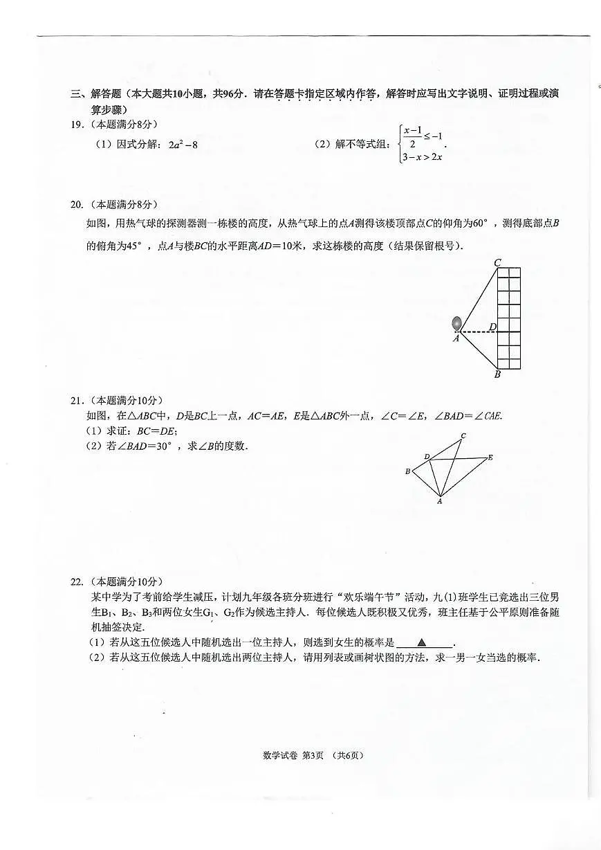 新吴区数学二模2025.05 数学试卷第3页