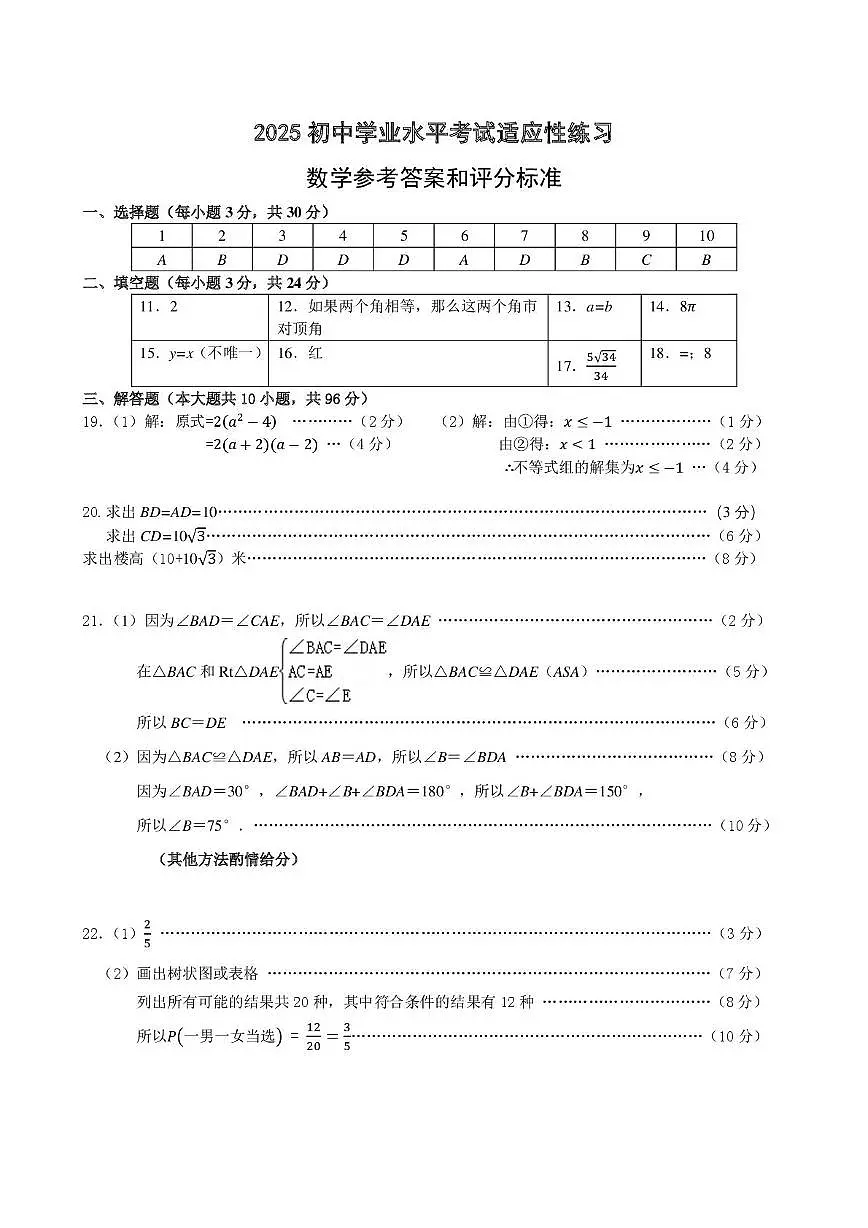 新吴区数学二模2025.05 数学二模答案第1页