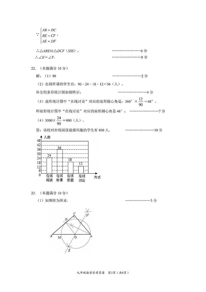9年级数学二调参考答案第3页