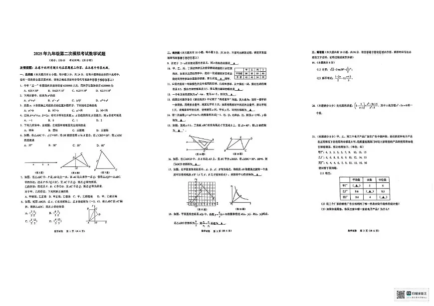 数学二模第1页