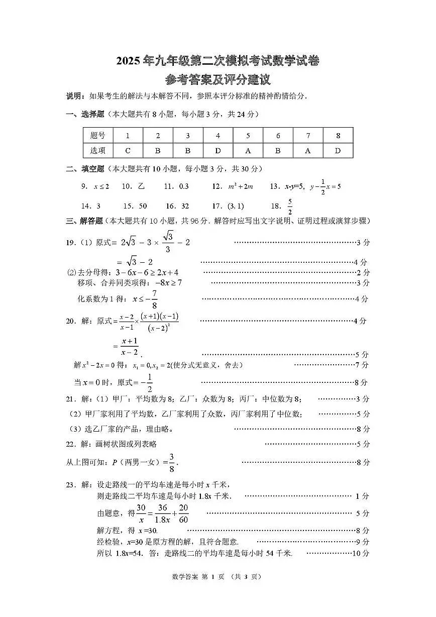 2025年九年级第二次模拟考试数学试卷参考答案及评分标准第1页