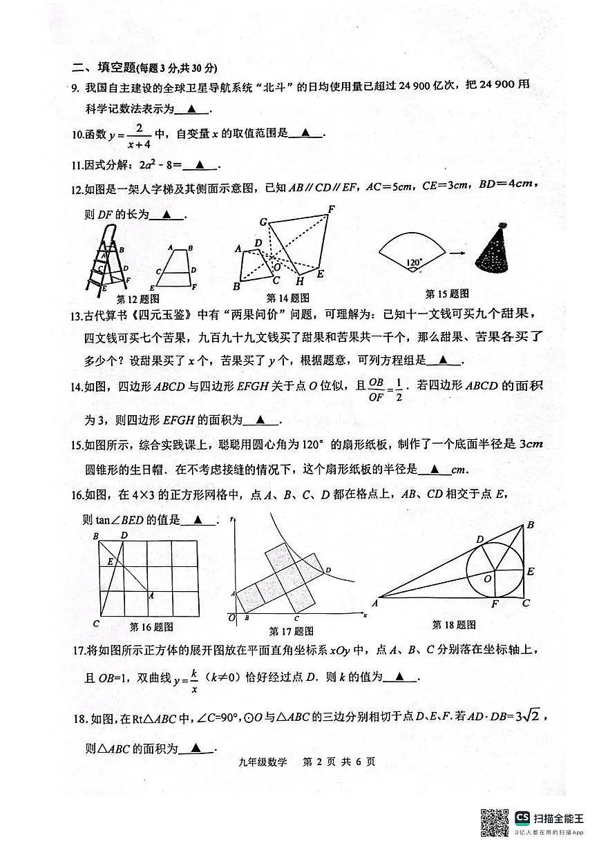 2025年江苏省扬州市江都区、高邮市中考二模数学试题第2页