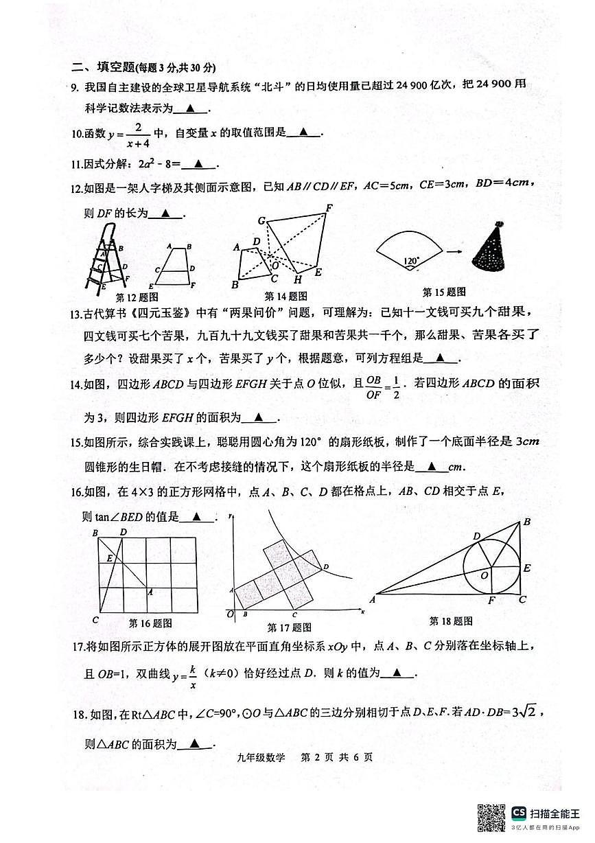 2025年江苏省扬州市江都区、高邮市中考二模数学试题第2页