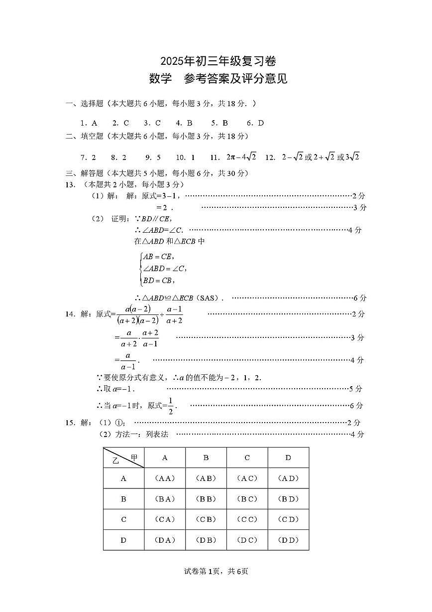 数学  初三  答案  210X297(1)第1页
