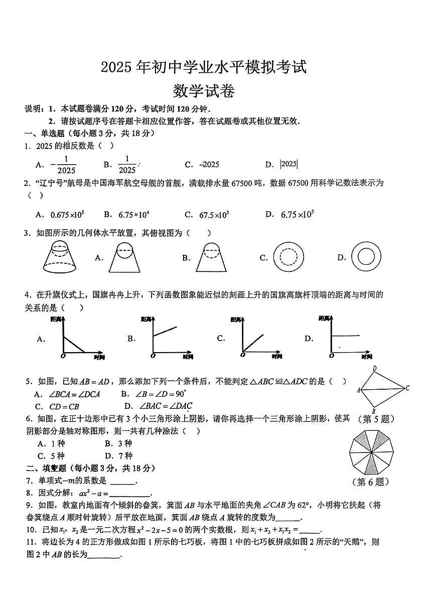 2025年江西省萍乡市中考二模数学试题第1页