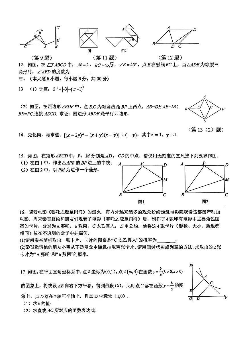 2025年江西省萍乡市中考二模数学试题第2页