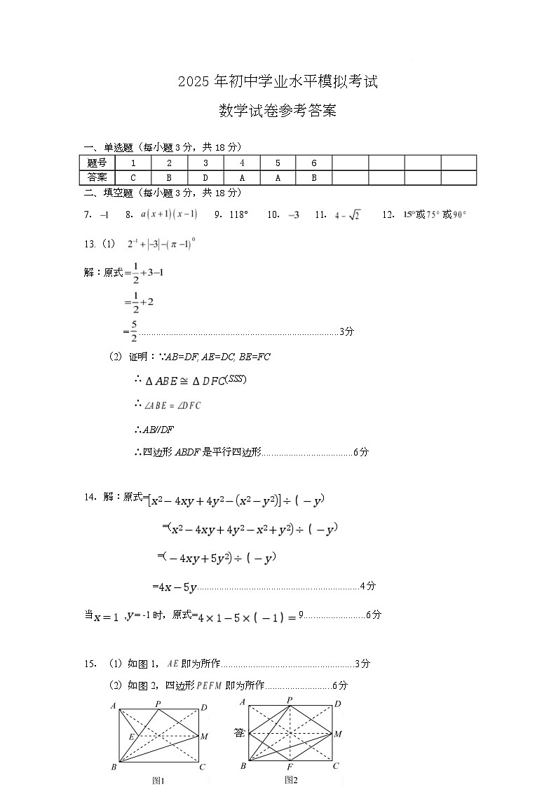 2025年江西省萍乡市中考二模数学试题答案第1页