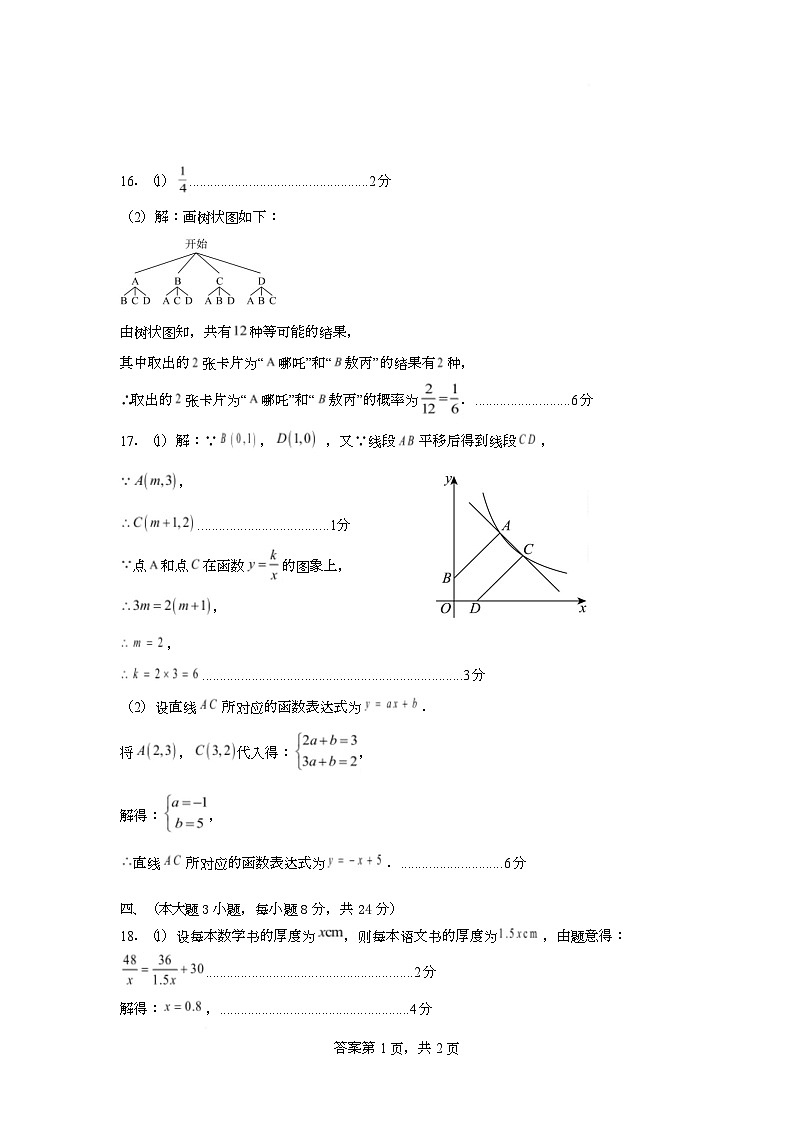 2025年江西省萍乡市中考二模数学试题答案第2页