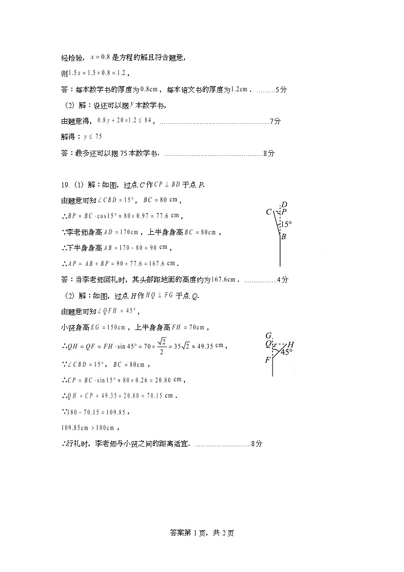 2025年江西省萍乡市中考二模数学试题答案第3页