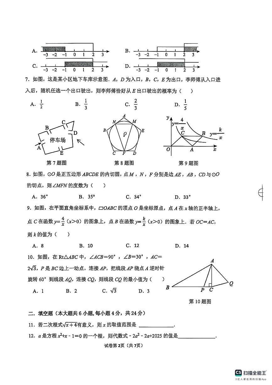 山东省庆云县2025年九年级第二次练兵考试数学试题及答案 山东省庆云县2025年九年级第二次练兵考试数学试题第2页