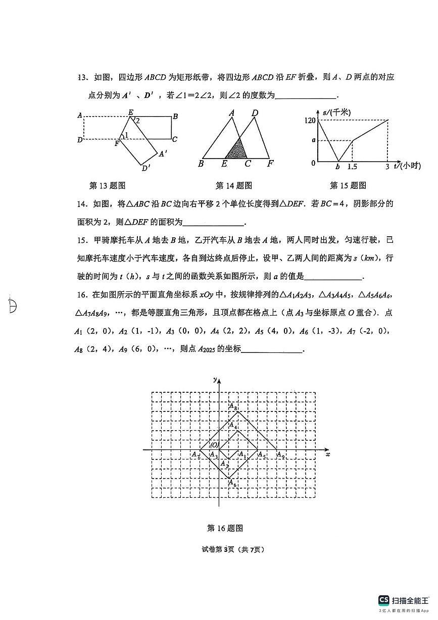 山东省庆云县2025年九年级第二次练兵考试数学试题及答案 山东省庆云县2025年九年级第二次练兵考试数学试题第3页