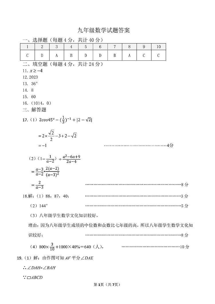 山东省庆云县2025年九年级第二次练兵考试数学试题及答案 九年级二练试题答案(2)第1页