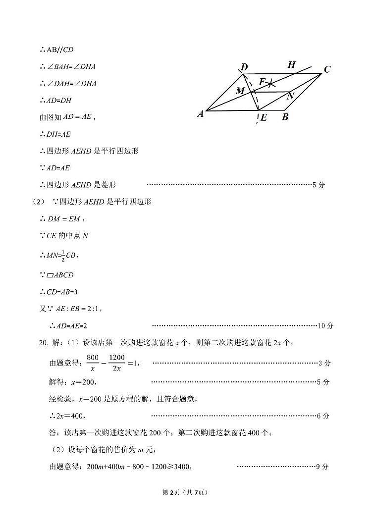 山东省庆云县2025年九年级第二次练兵考试数学试题及答案 九年级二练试题答案(2)第2页