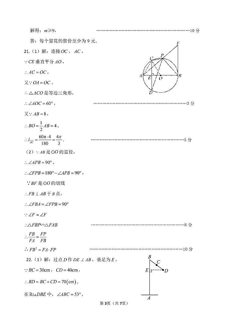 山东省庆云县2025年九年级第二次练兵考试数学试题及答案 九年级二练试题答案(2)第3页