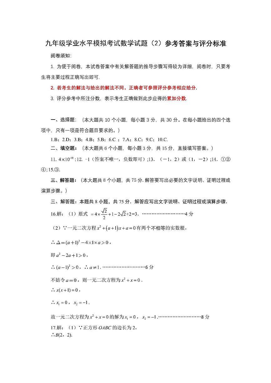 2025年山东省菏泽市牡丹区二模数学试题含答案 答案：九年级学业水平模拟考试数学试题(2) 第1页