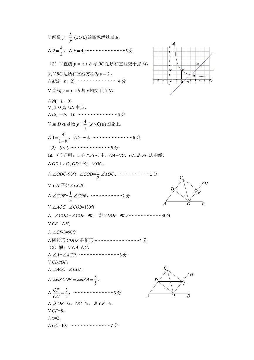 2025年山东省菏泽市牡丹区二模数学试题含答案 答案：九年级学业水平模拟考试数学试题(2) 第2页