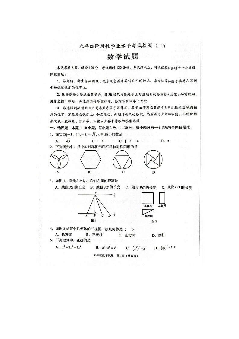 2025年山东省菏泽市牡丹区二模数学试题含答案 2025年山东省菏泽市牡丹区二模数学试题第1页