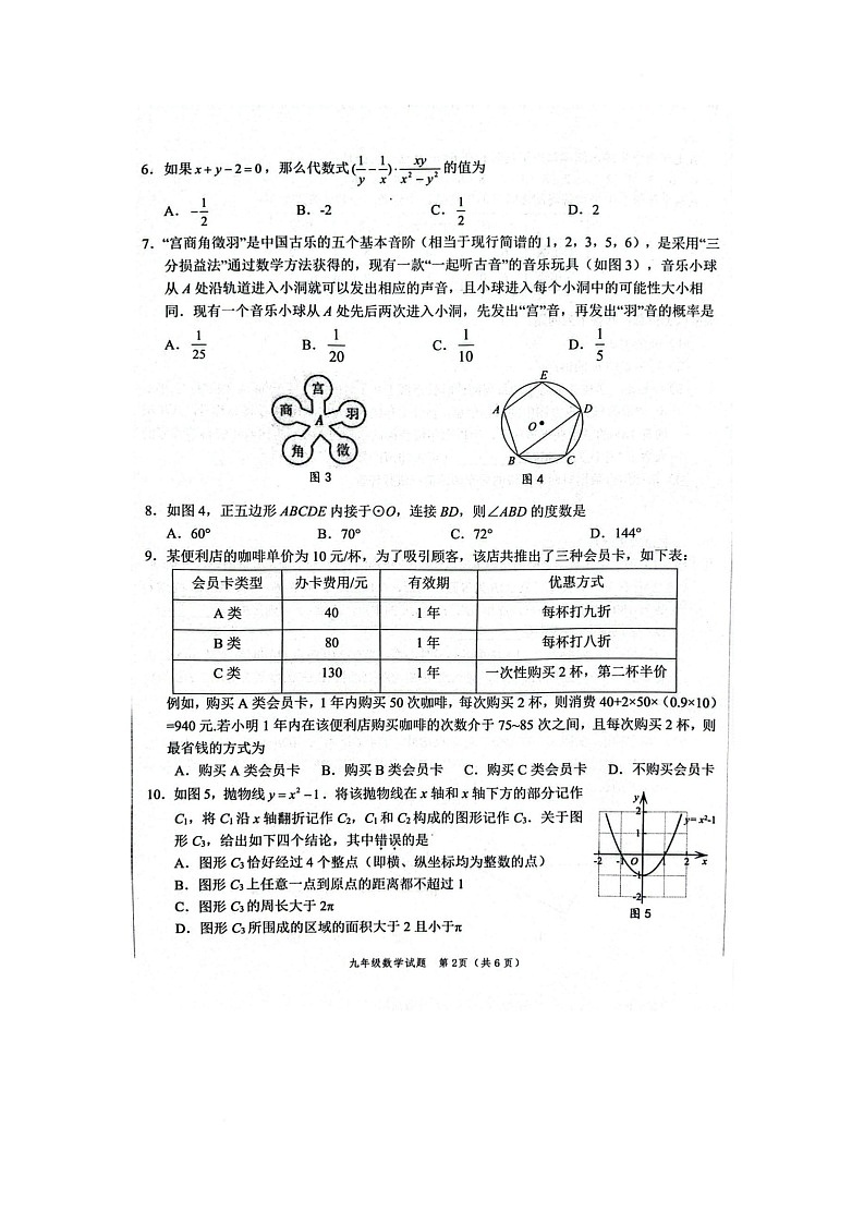 2025年山东省菏泽市牡丹区二模数学试题含答案 2025年山东省菏泽市牡丹区二模数学试题第2页