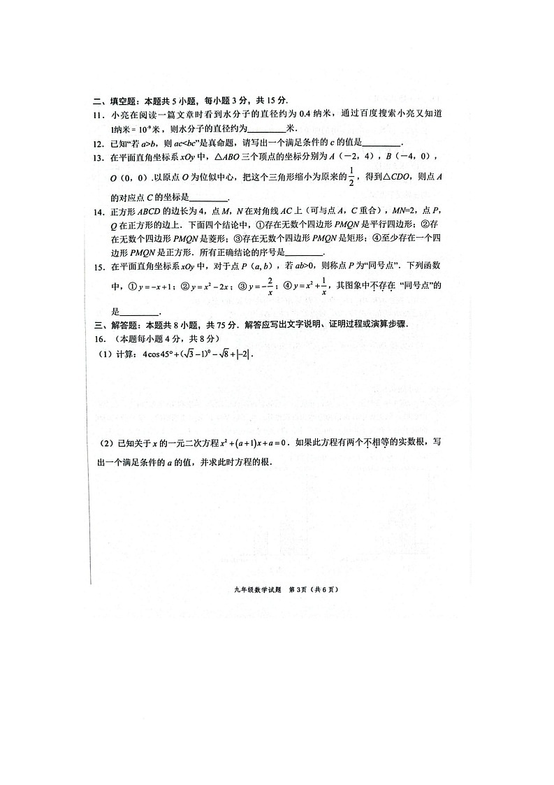 2025年山东省菏泽市牡丹区二模数学试题含答案 2025年山东省菏泽市牡丹区二模数学试题第3页