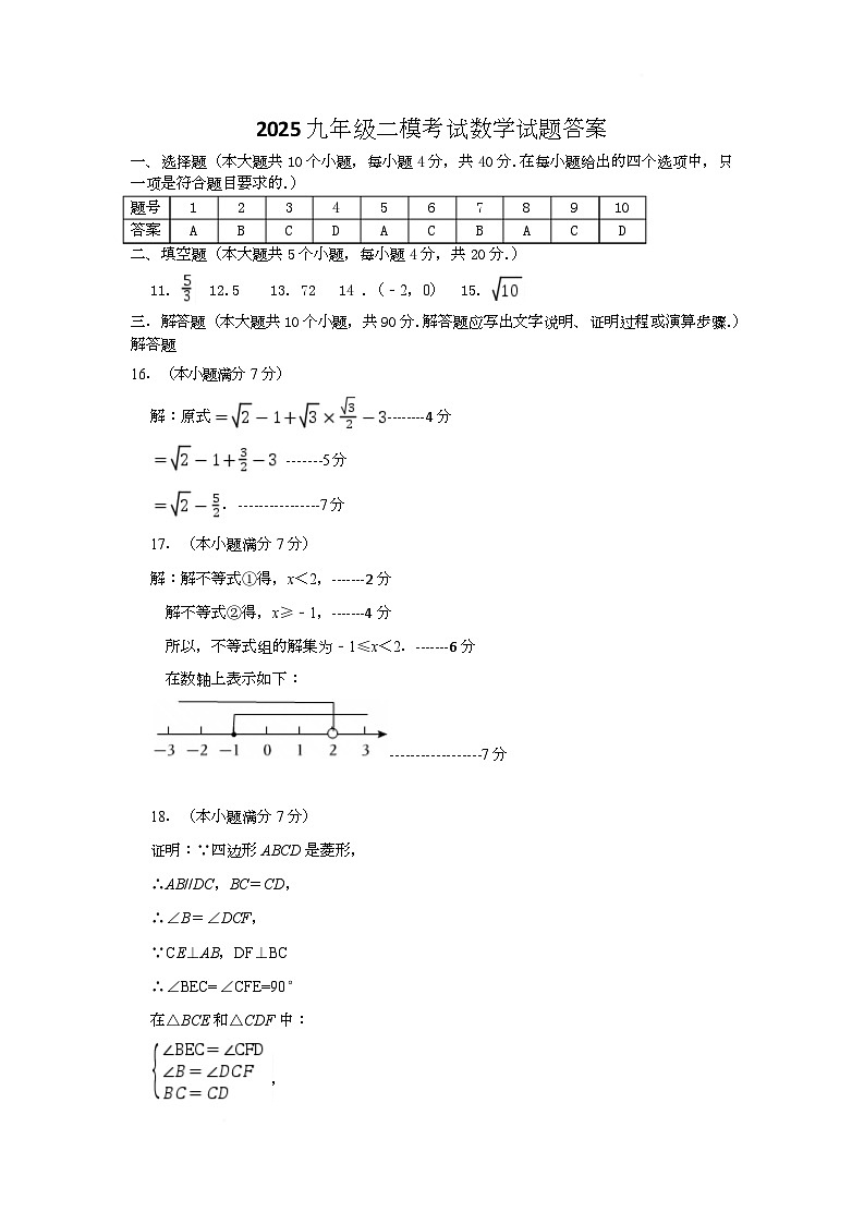 九年级二模数学试题参考答案第1页