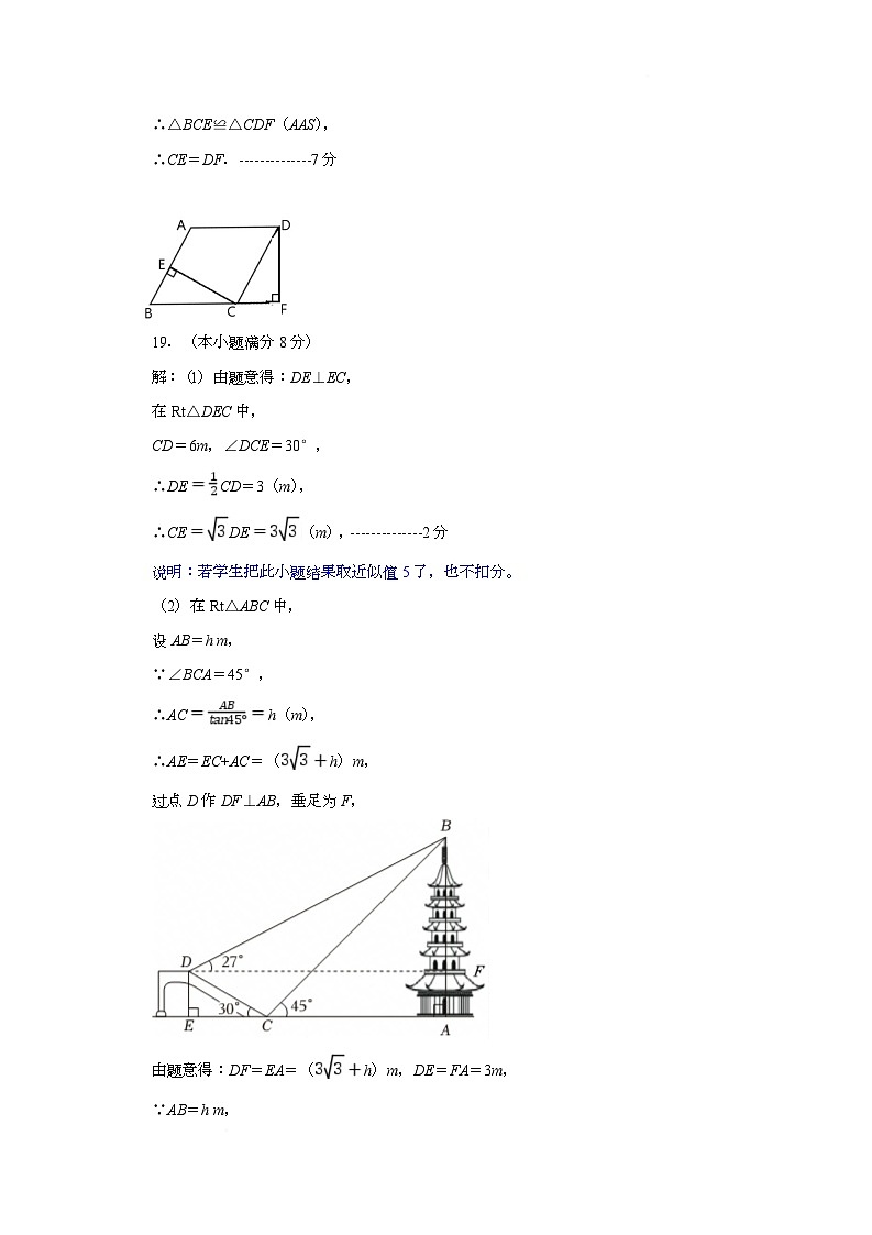 九年级二模数学试题参考答案第2页