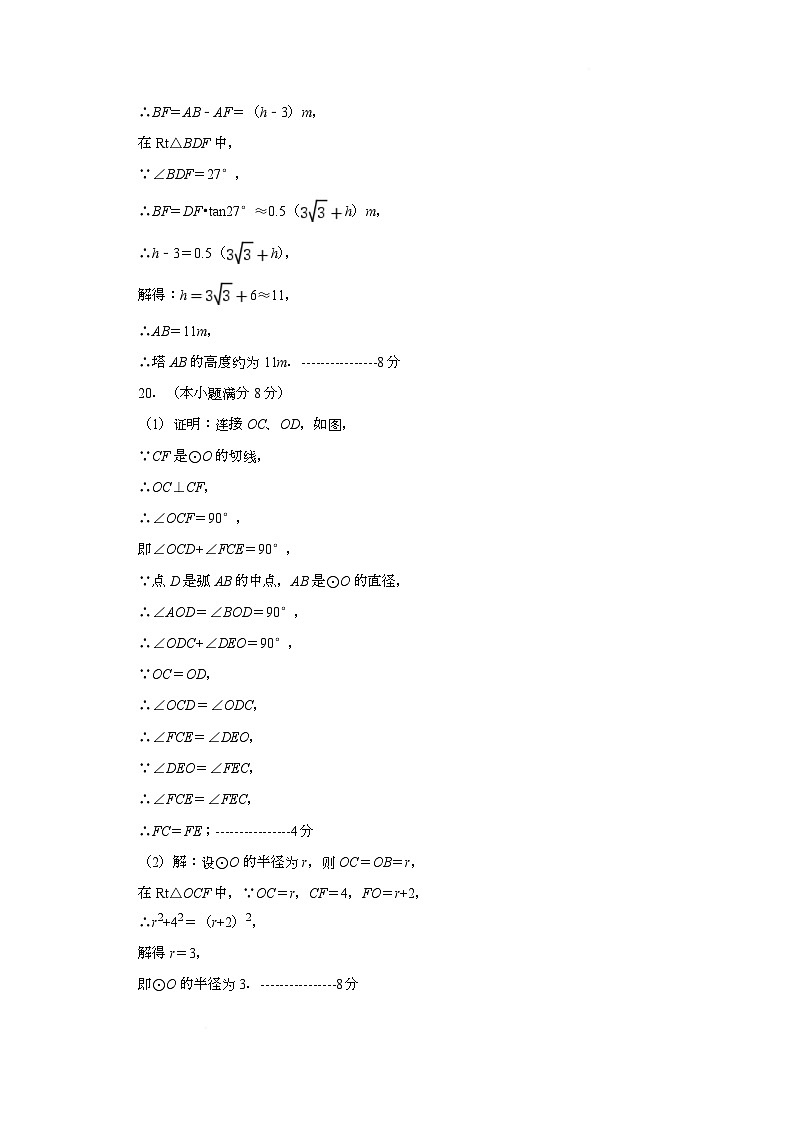 九年级二模数学试题参考答案第3页