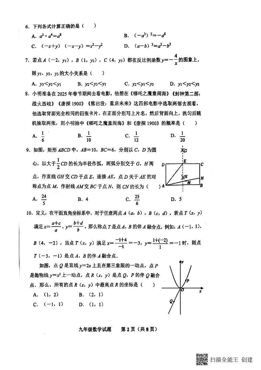 2025年山东省济南市商河县中考二模数学试题第2页