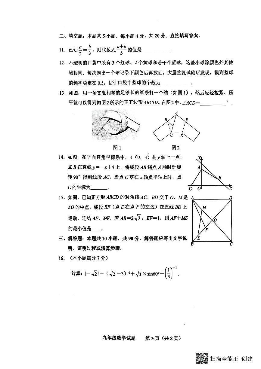 2025年山东省济南市商河县中考二模数学试题第3页