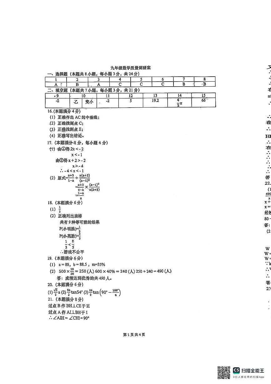 2025年山东省青岛市市北区九年级中考二模数学试题 - 参考答案第1页