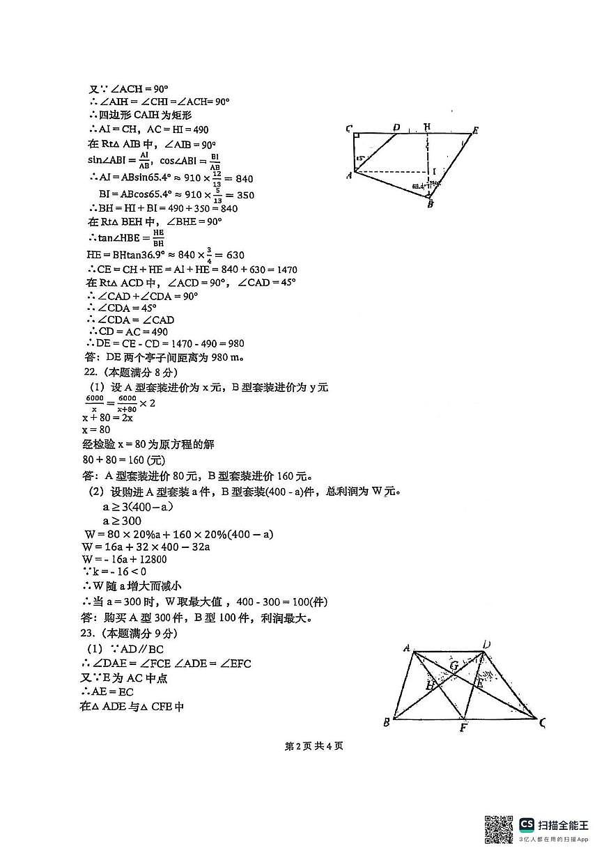 2025年山东省青岛市市北区九年级中考二模数学试题 - 参考答案第2页