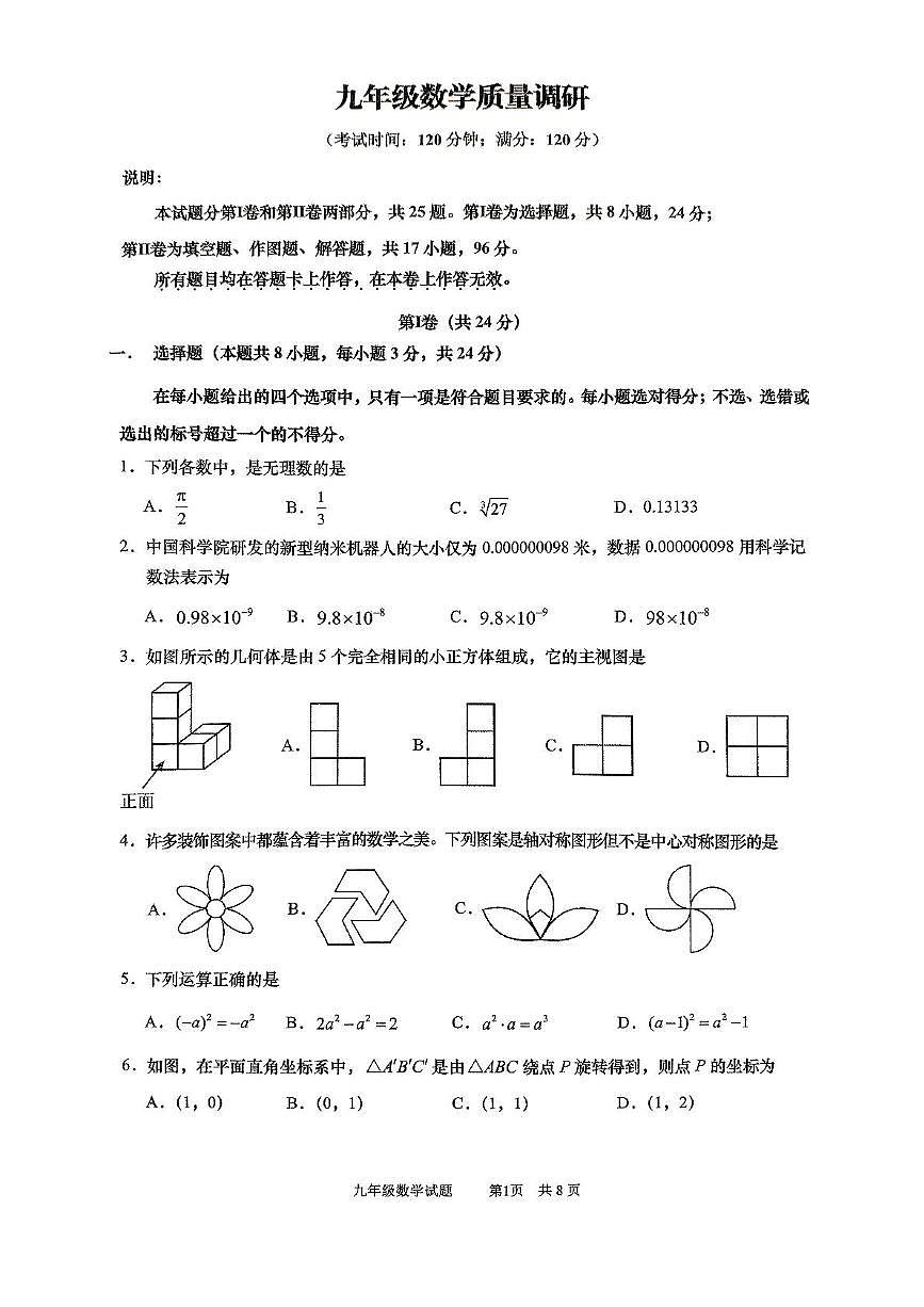 2025年山东省青岛市市北区九年级中考二模数学试题第1页