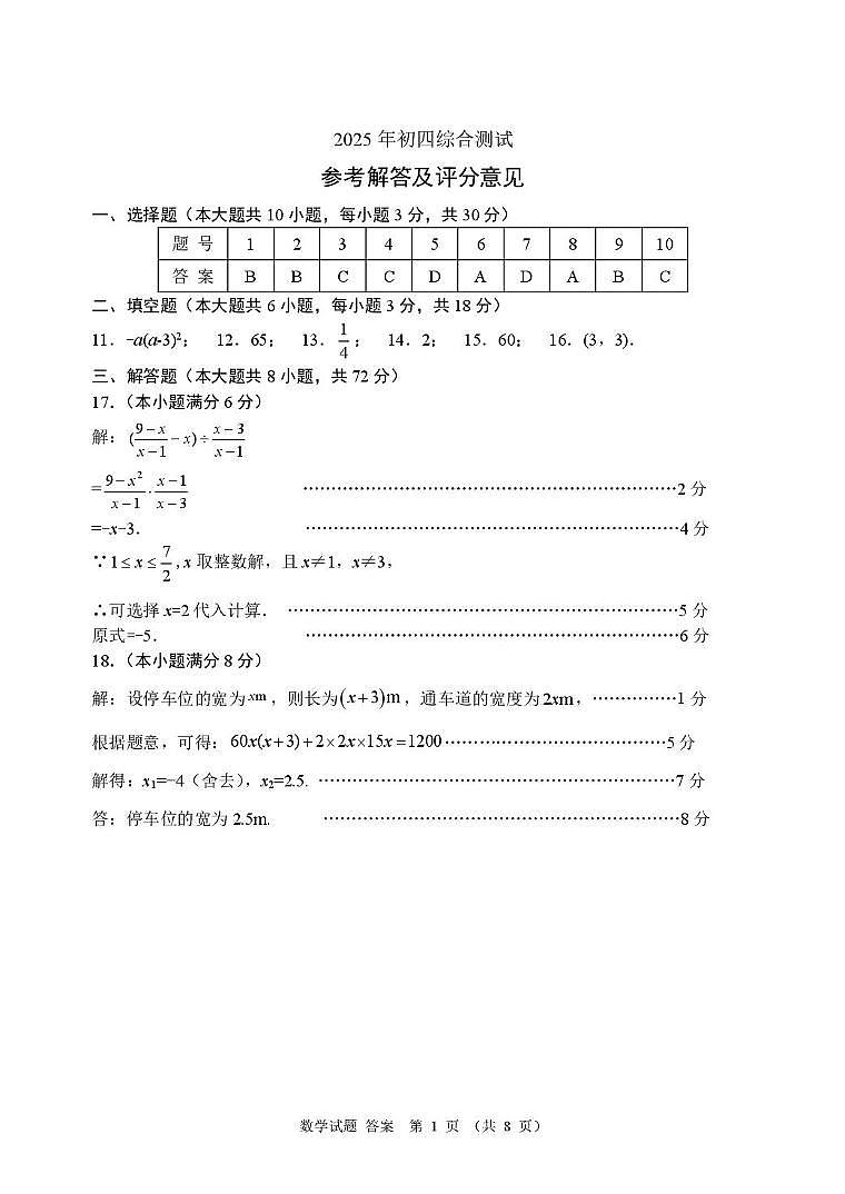 2025年山东省威海市威海临港经济技术开发区中考模拟考试数学试题答案第1页