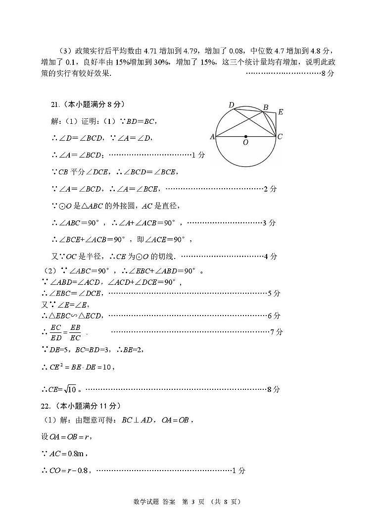 2025年山东省威海市威海临港经济技术开发区中考模拟考试数学试题答案第3页