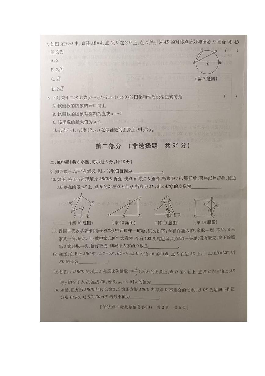 2025年陕西省商洛市商南县商南县白玉片三校三模联考数学试题 2025年陕西省商洛市商南县商南县白玉片三校三模联考数学试题第2页