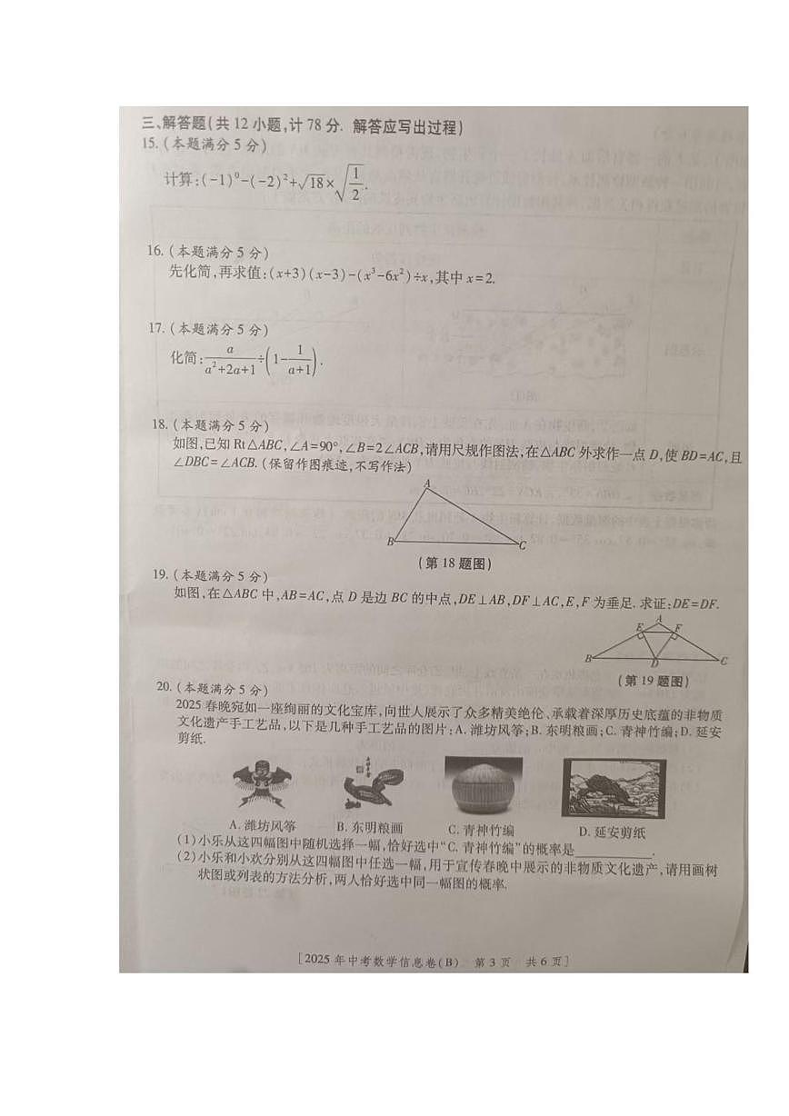 2025年陕西省商洛市商南县商南县白玉片三校三模联考数学试题 2025年陕西省商洛市商南县商南县白玉片三校三模联考数学试题第3页