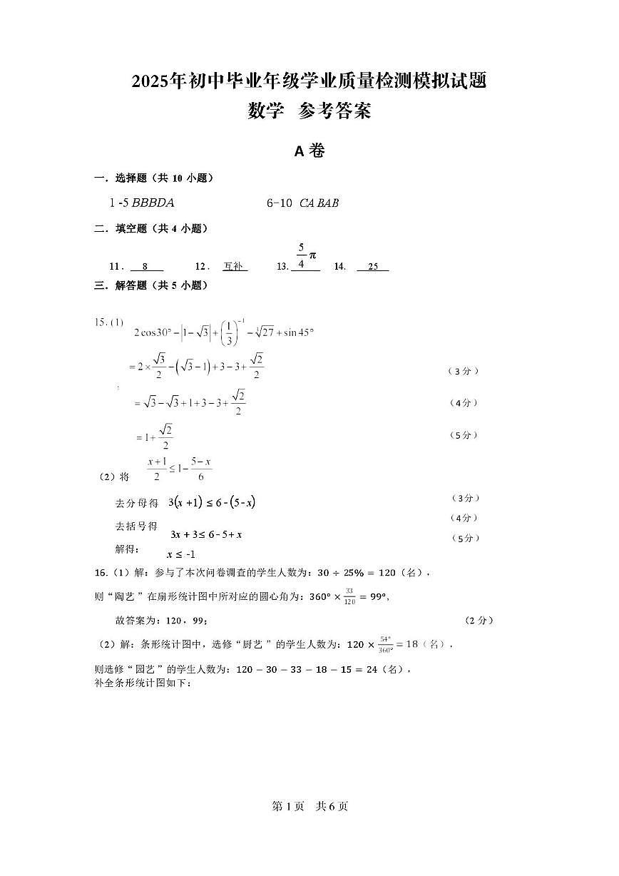 数学 数学    参考答案   第1页