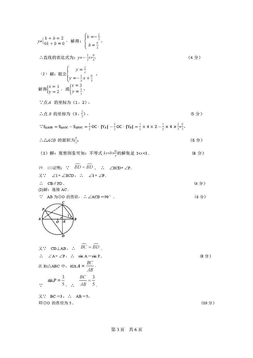 数学 数学    参考答案   第3页