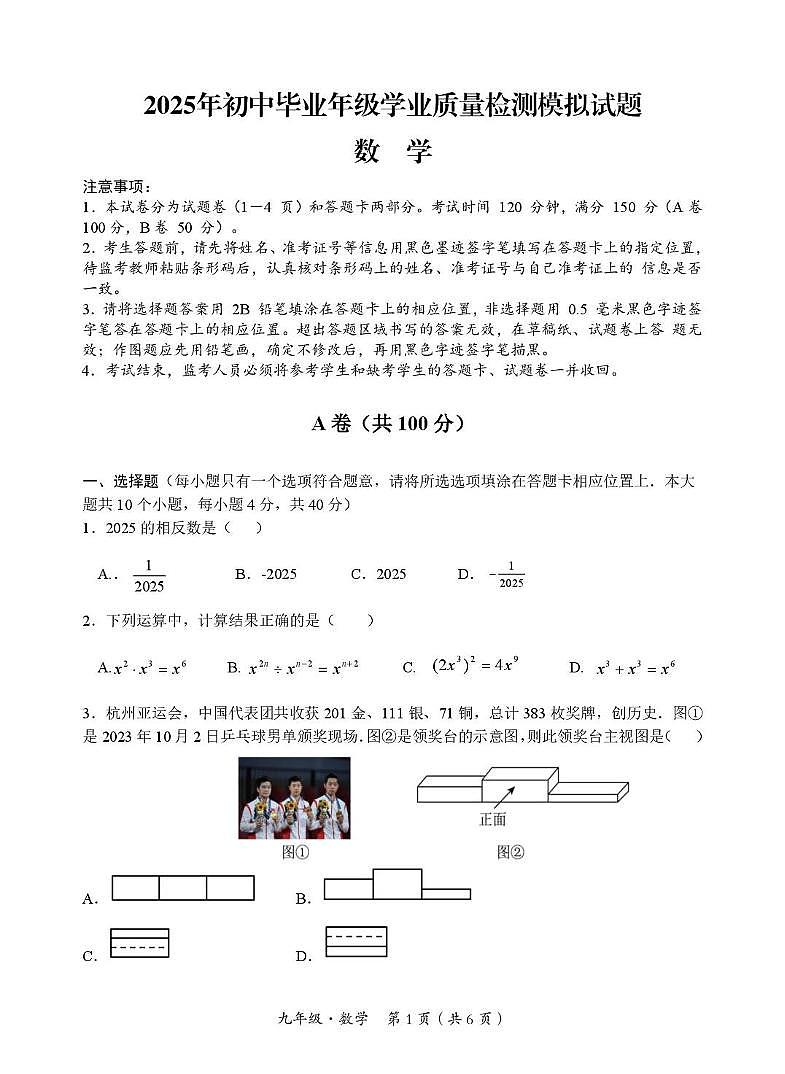 数学 九年级数学测试卷第1页