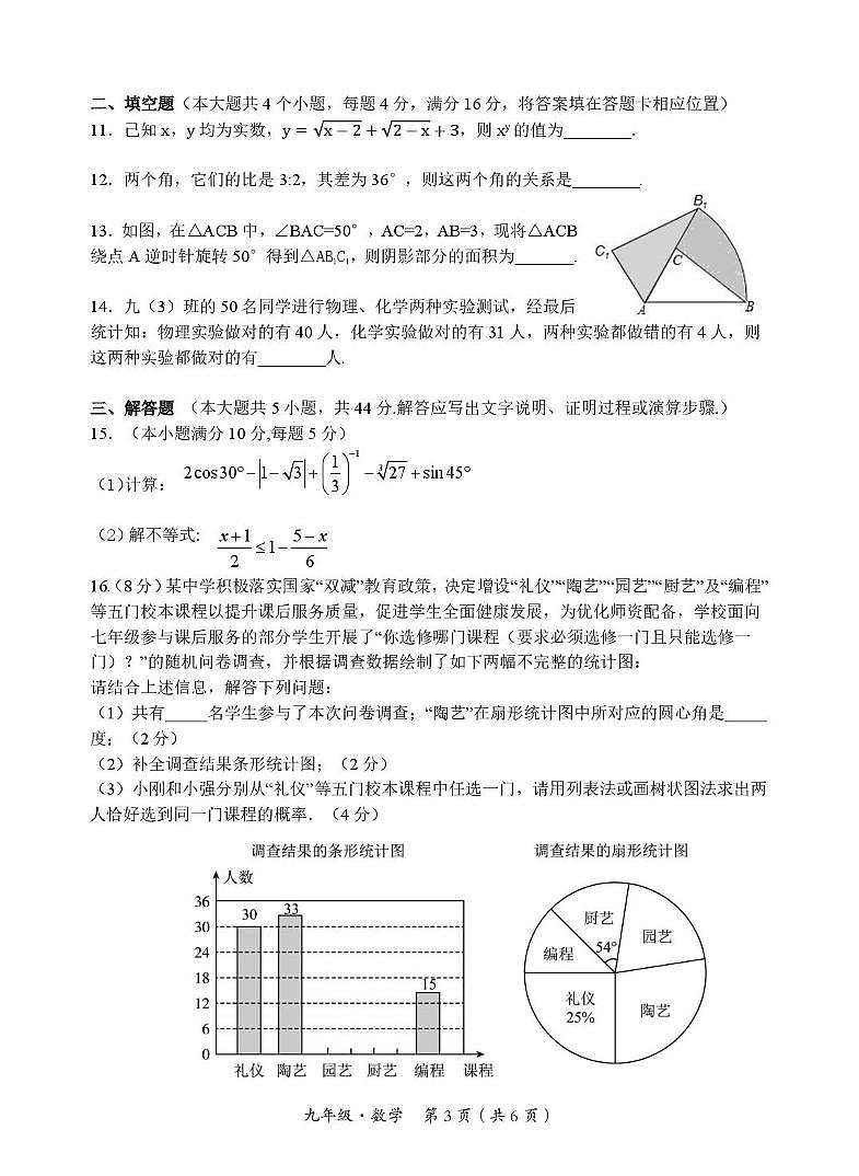 数学 九年级数学测试卷第3页