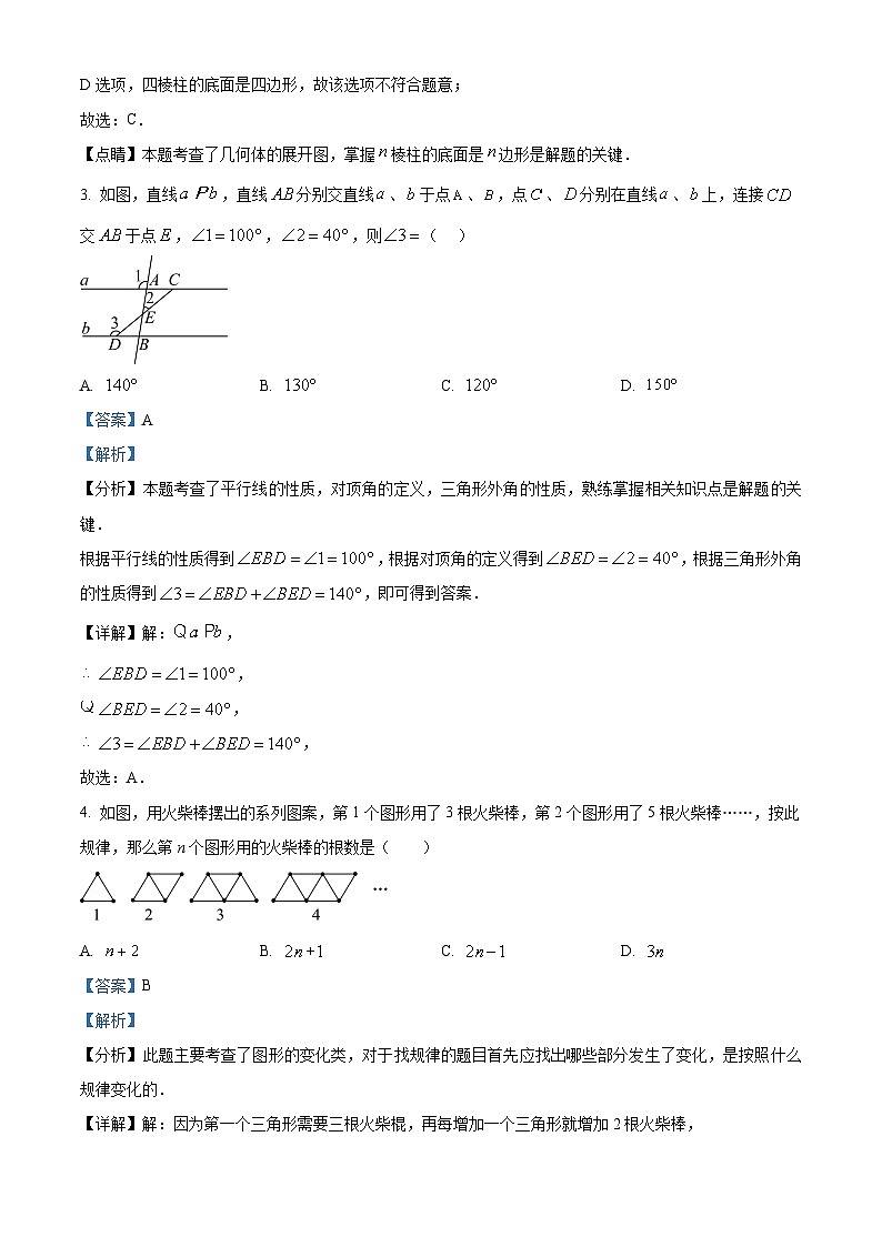 2025年陕西省咸阳市实验中学中考四模数学试卷（解析版）第2页