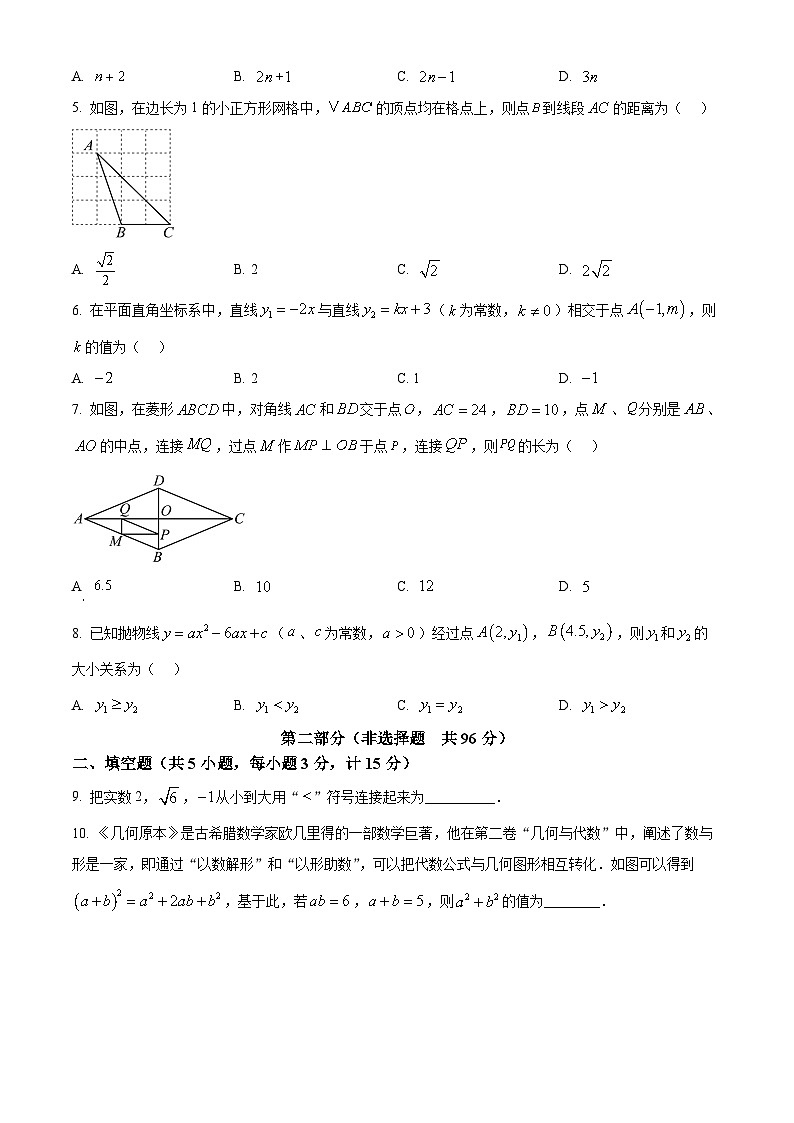 2025年陕西省咸阳市实验中学中考四模数学试卷（原卷版）第2页