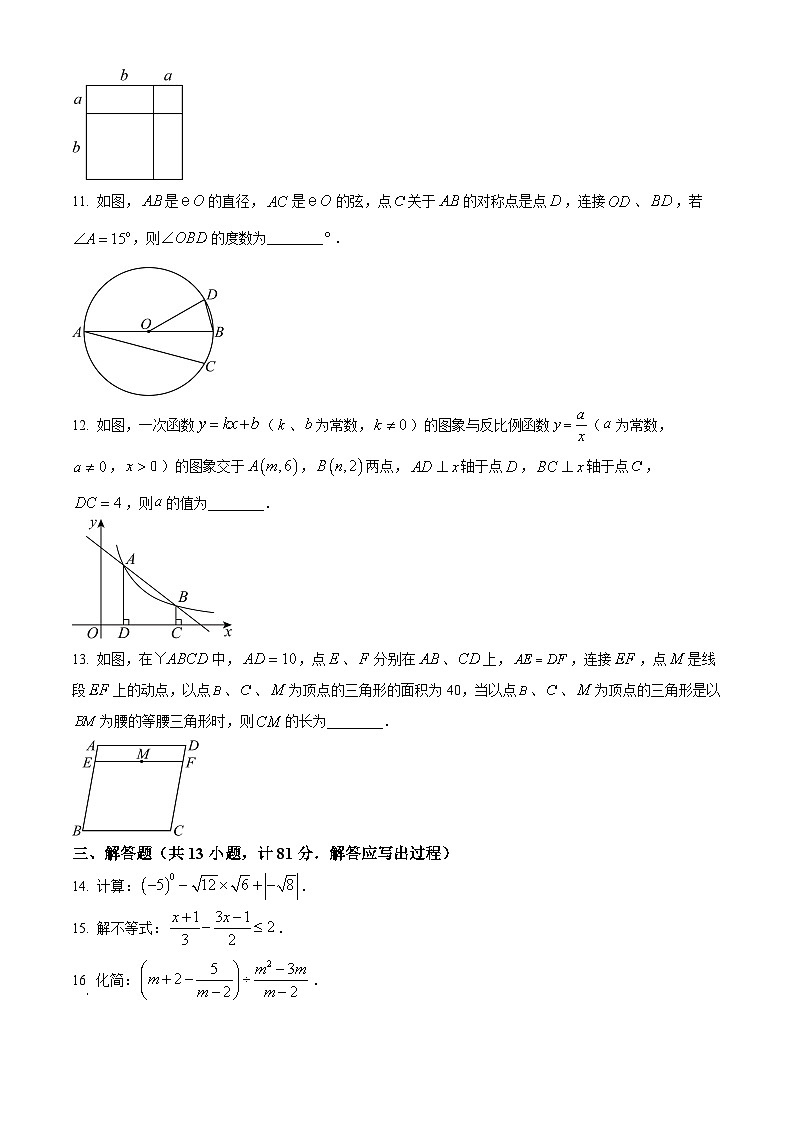 2025年陕西省咸阳市实验中学中考四模数学试卷（原卷版）第3页