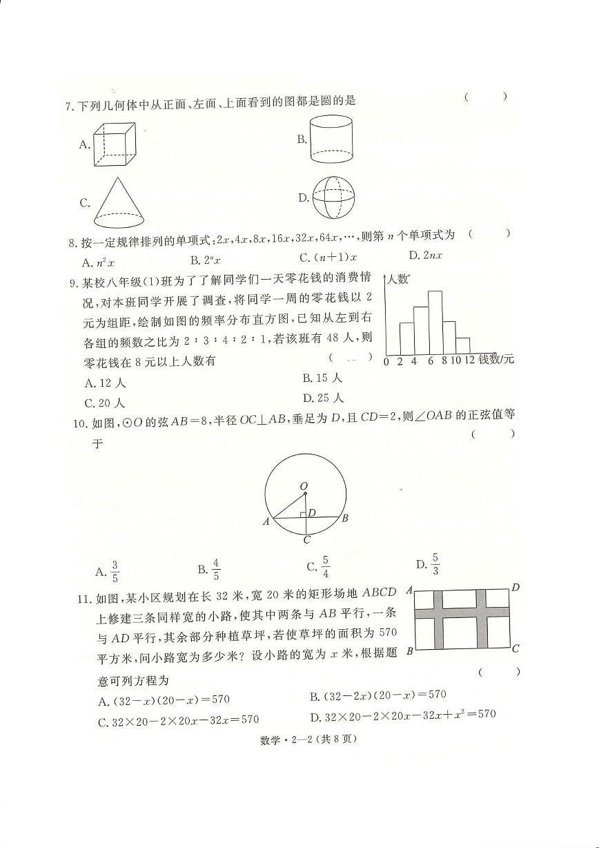 2025年云南省楚雄州大姚县初中学业水平考试数学模拟试题（二） 2025年云南省初中学业水平考试数学模拟试题（二）第2页