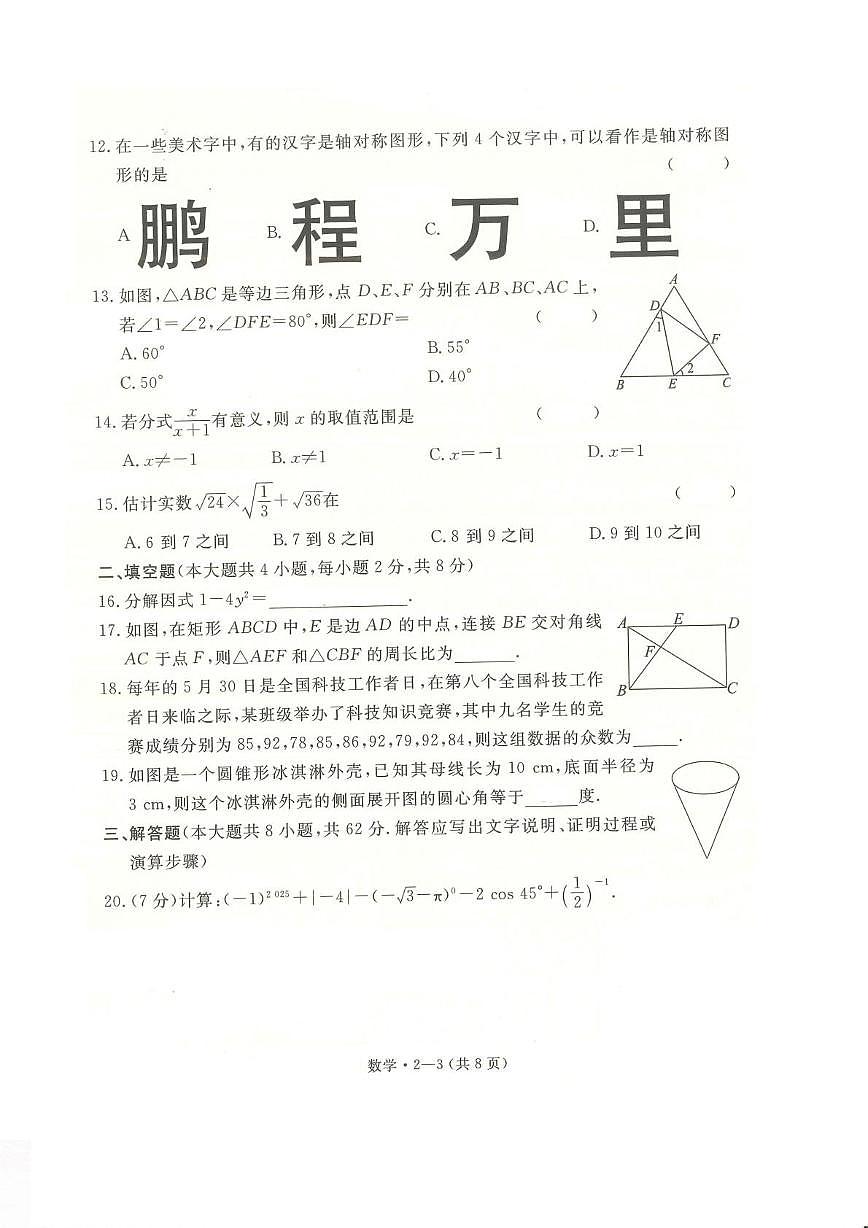 2025年云南省楚雄州大姚县初中学业水平考试数学模拟试题（二） 2025年云南省初中学业水平考试数学模拟试题（二）第3页