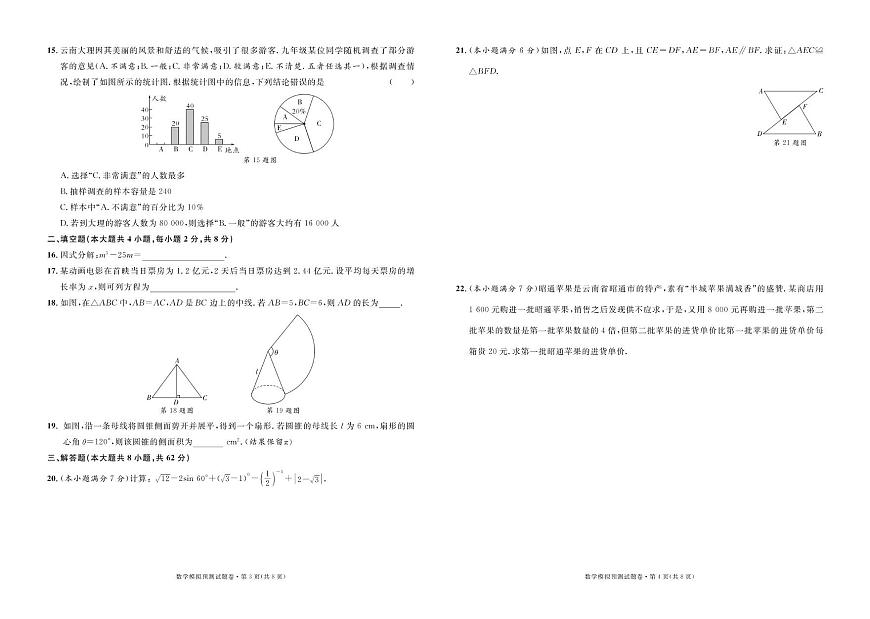 2025年云南省楚雄州双柏县初中学业水平考试数学模拟预测试题 2025年云南省初中学业水平考试数学模拟预测试题卷第2页